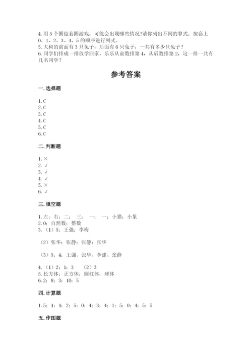 人教版一年级上册数学期中测试卷及完整答案.docx