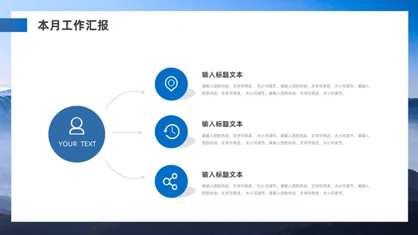 蓝色实拍风月度工作总结PPT模板