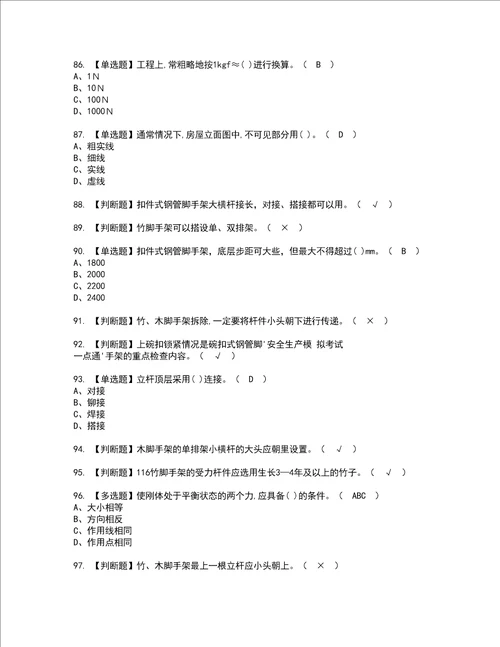 2022年建筑架子工建筑特殊工种资格考试题库及模拟卷含参考答案63