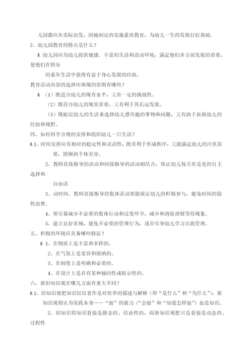 幼儿园教育指导纲要试题全整理版.docx