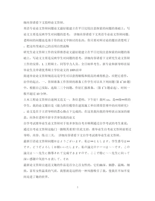 2023年毕业论文答辩大全.docx
