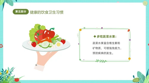绿色清新卡通儿童幼儿园食品安全主题班会PPT全国食品安全法宣传周
