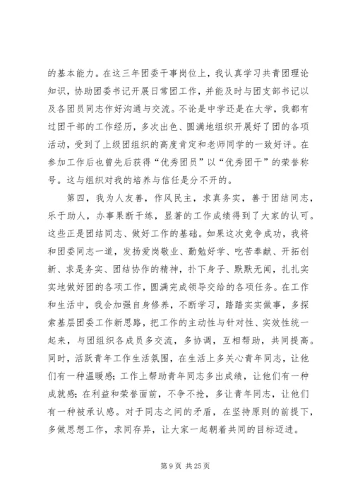 区团委书记竞选演讲稿.docx