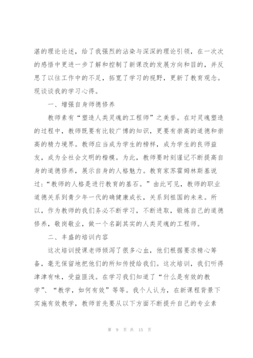 暑假期间教师的心得体会5篇.docx