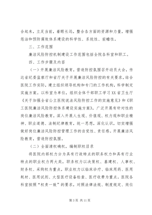 人力资源科学习建设廉洁风险防控体系汇报.docx