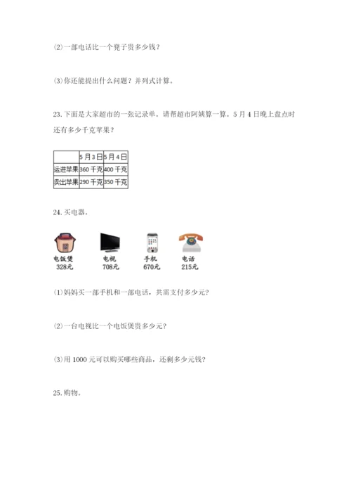 小学三年级数学应用题50道（有一套）.docx