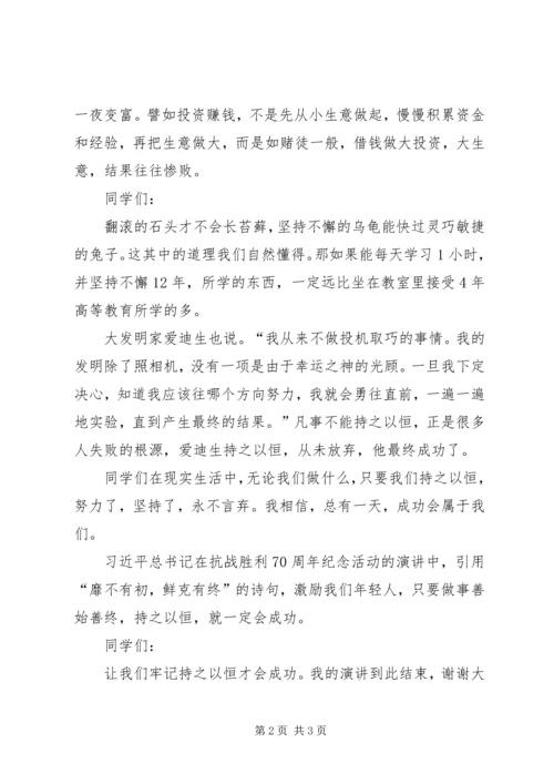 坚持才会成功读后感心得体会 (2).docx