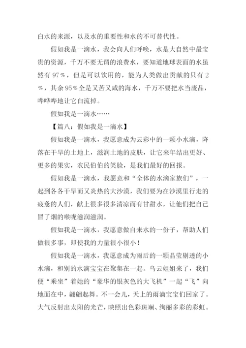 假如我是一滴水作文450字.docx