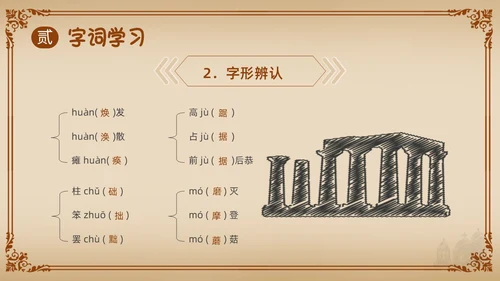 棕色简约古希腊的石头PPT课件