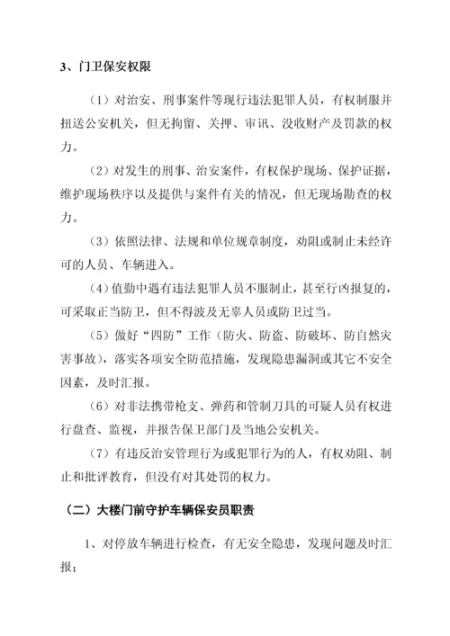 中行保安工作服务方案.docx