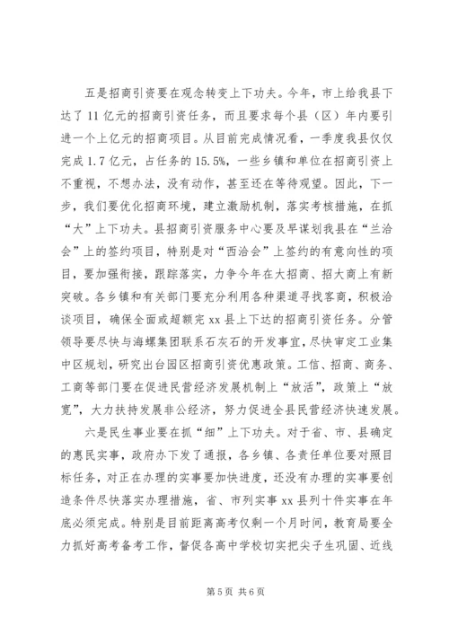 县四大班子联席会议讲话稿.docx