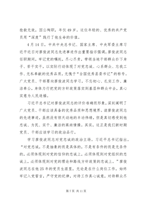 学习廖俊波同志先进事迹有感五篇.docx