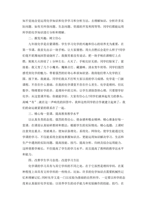 化学教学工作总结集合15篇.docx