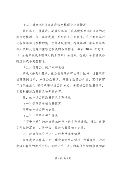 县政府信息公开年度报告 (2).docx