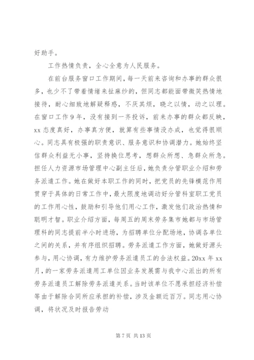 优秀党员事迹材料范文【优秀党员先进事迹材料10篇】.docx