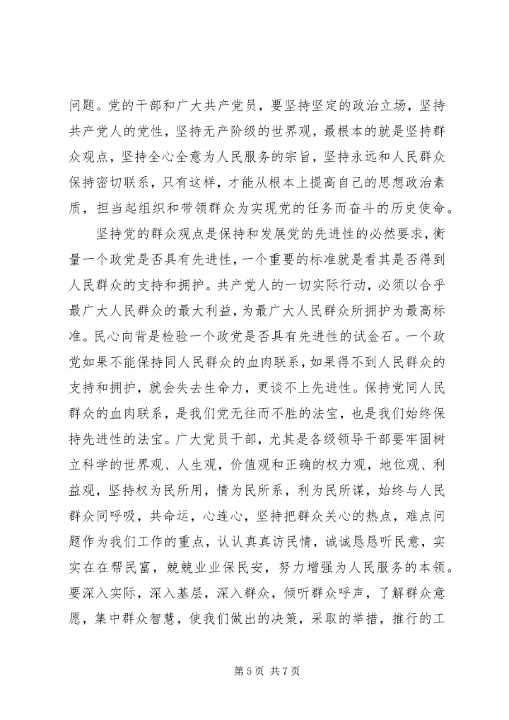 学习马克思主义群众观心得体会3篇 (2).docx