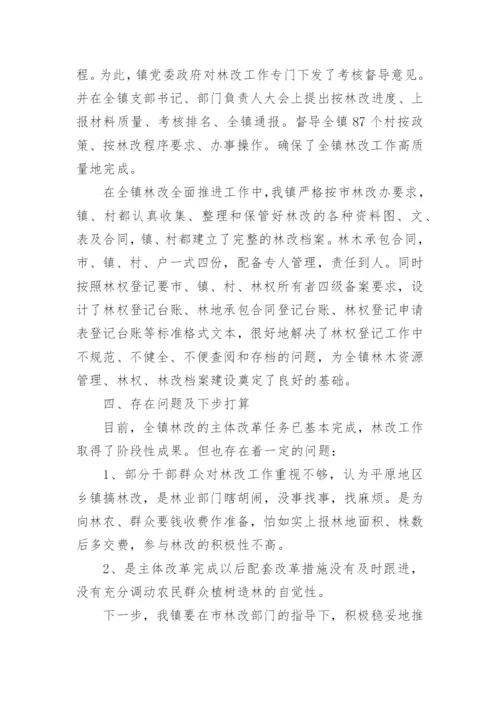 集体林权制度改革工作总结.docx