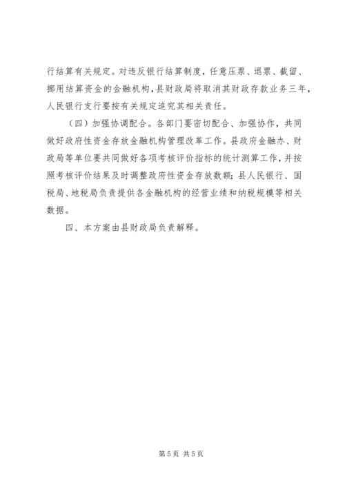 金融机构管理改革方案.docx