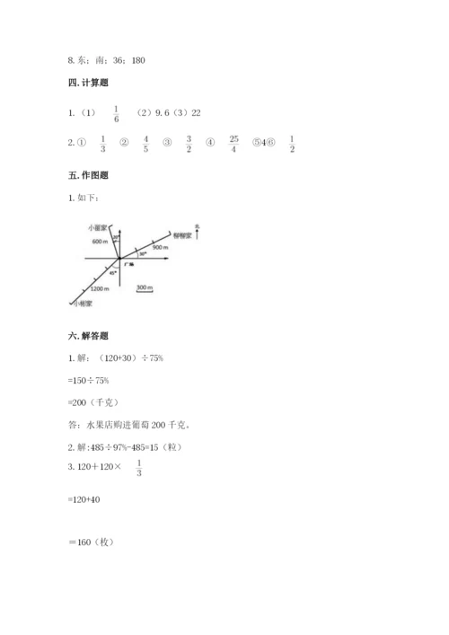 小学数学六年级上册期末卷及参考答案（模拟题）.docx