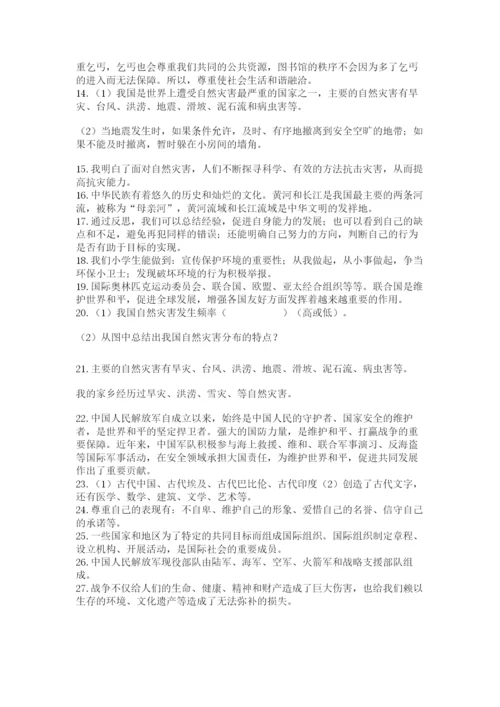 小升初道德与法治知识点-解答题60道附完整答案(有一套).docx