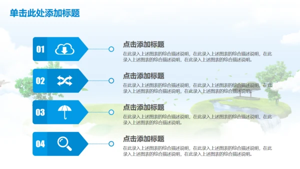 说走就走的旅行环球旅游摄影通用PPT模板