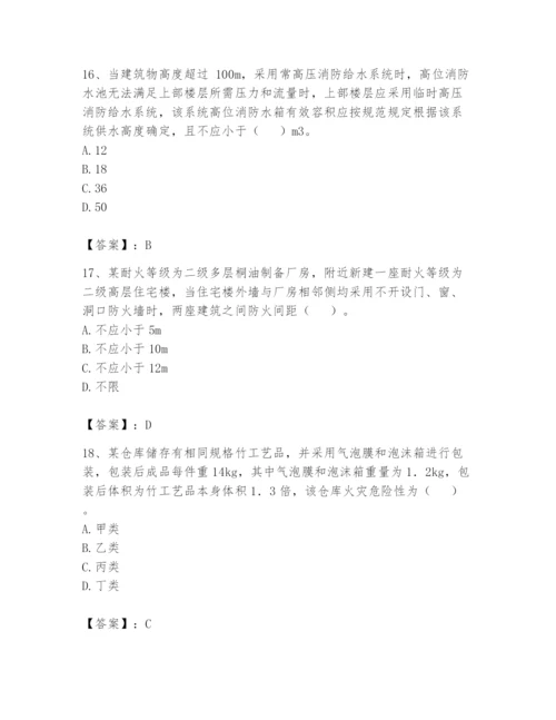 注册消防工程师之消防安全技术实务题库往年题考.docx