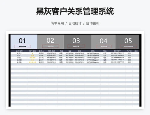 黑灰客户关系管理系统