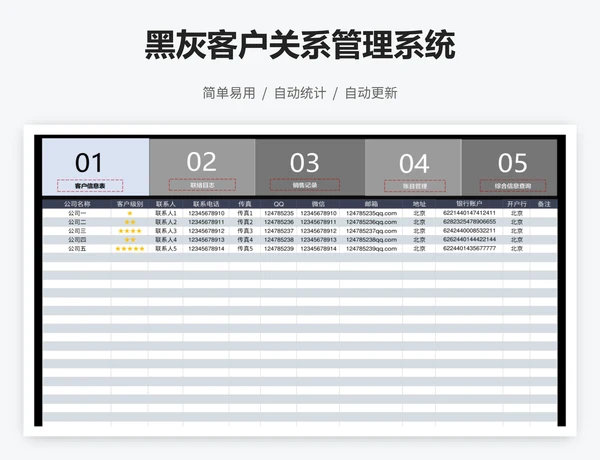 黑灰客户关系管理系统