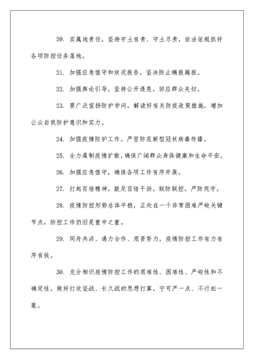 精选疫情防控表彰大会讲话金句70句