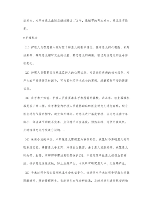 左侧开胸矫治小儿主动脉缩窄手术的护理配合.docx