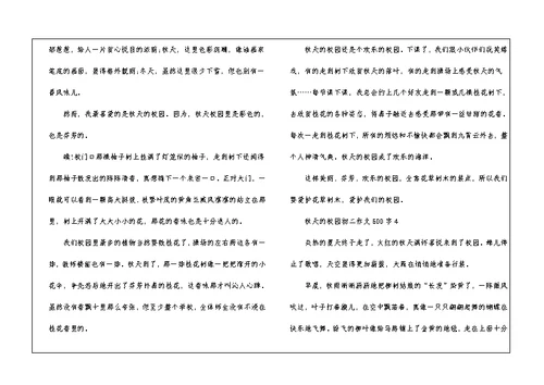 秋天的校园初二话题作文600字5篇