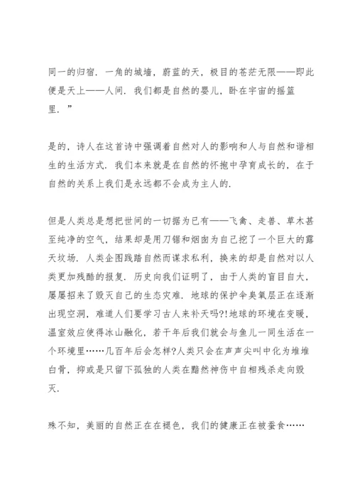 初中繁星春水读后心得5篇.docx