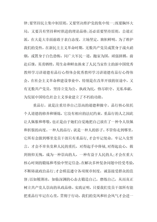 讲道德有品行心得体会老师