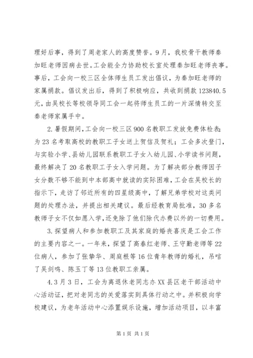 工会主席述职述廉报告 (4).docx