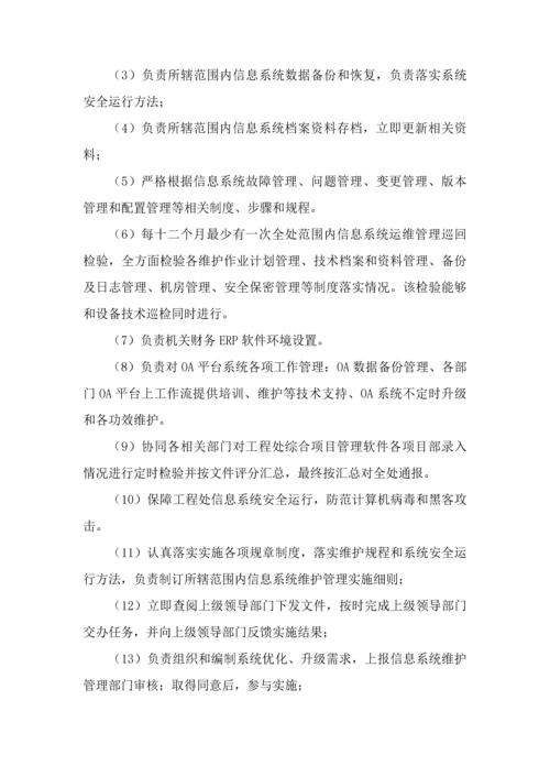 信息系统运行维护管理核心制度.docx