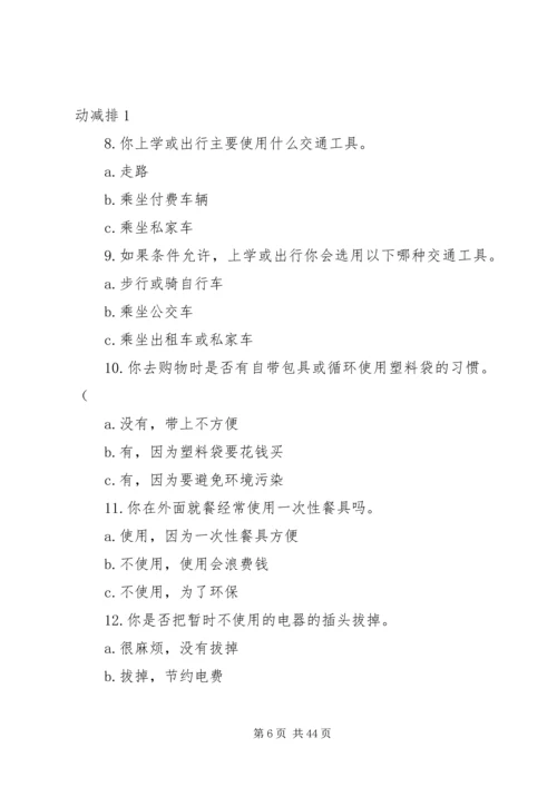 低碳生活调查问卷 (2).docx