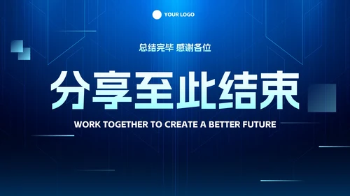 未来科技风企业年度工作总结PPT模板