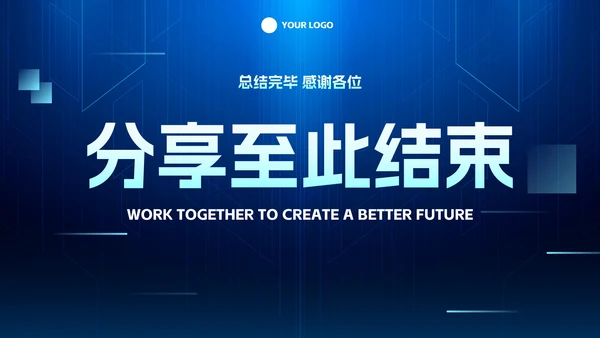未来科技风企业年度工作总结PPT模板