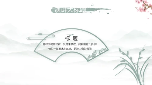 我的家乡江南旅游介绍展示ppt动态模板