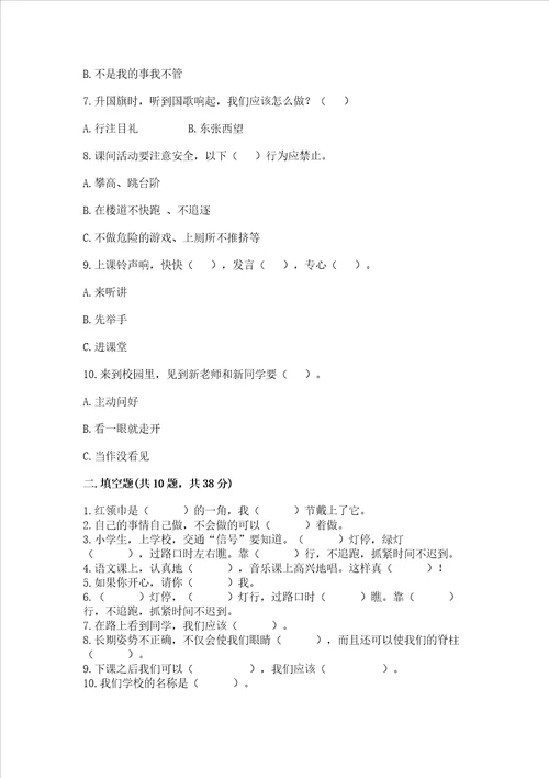 2022一年级上册道德与法治期中测试卷含精品答案