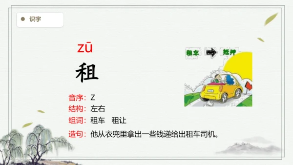 【2024秋季学期】语文四上23.梅兰芳蓄须 生字识记课件