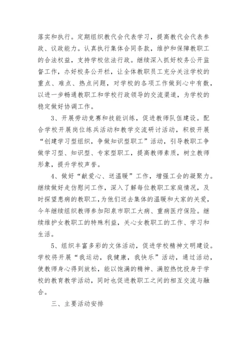 2023年学校工会学期工作计划.docx
