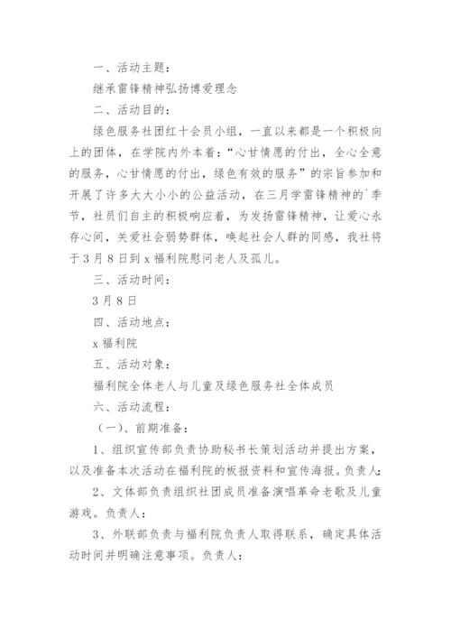 开展社团活动的实施方案.docx