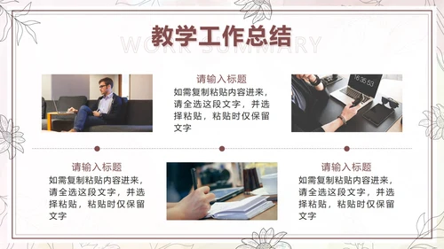 棕色水彩花卉莫兰迪几何教学工作总结PPT模板