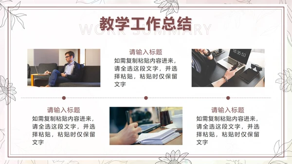 棕色水彩花卉莫兰迪几何教学工作总结PPT模板