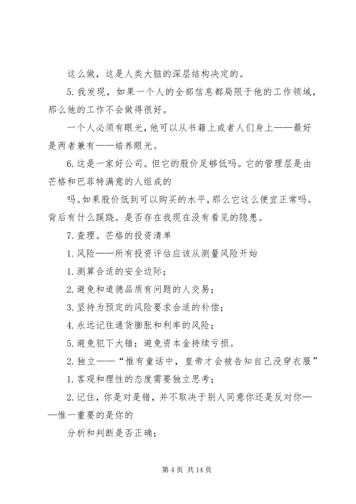 第一篇：《穷查理年鉴》读后感.docx