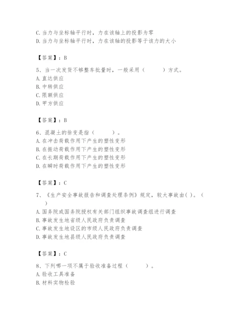 2024年材料员之材料员基础知识题库带答案（预热题）.docx