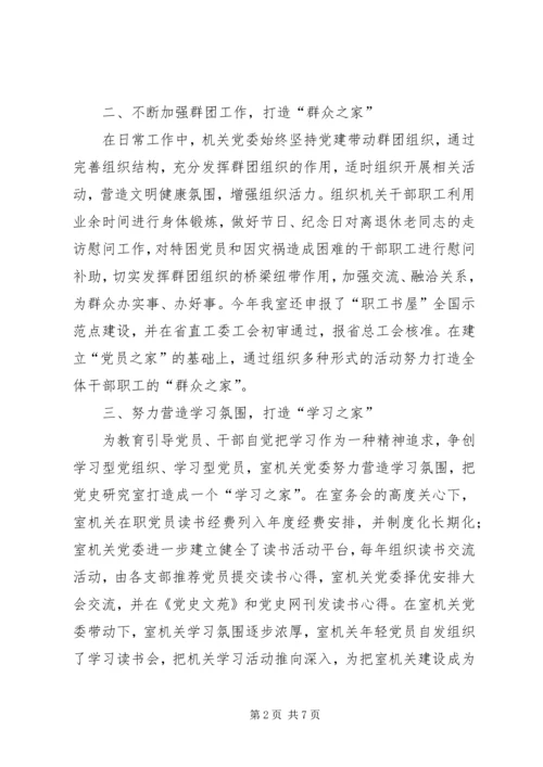 党的群众路线学习材料3篇.docx