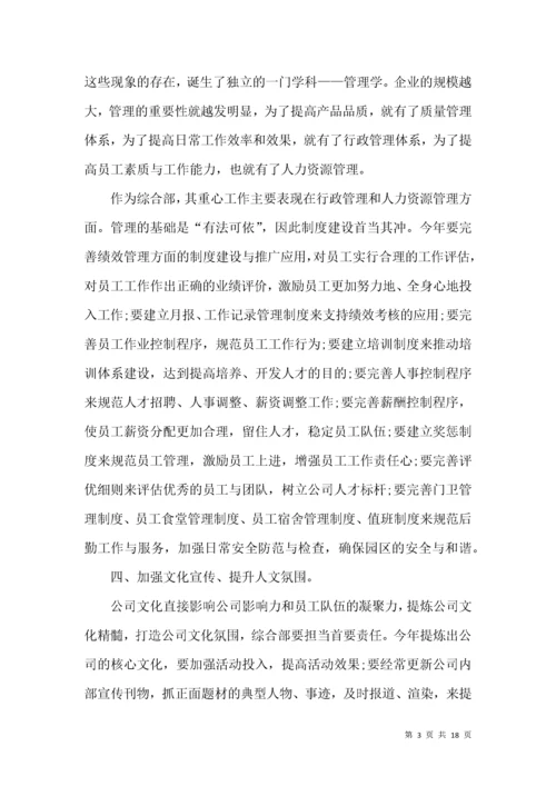 公司综合部年度工作计划.docx