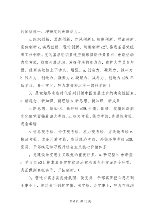 学习党课材料第八章感想 (3).docx